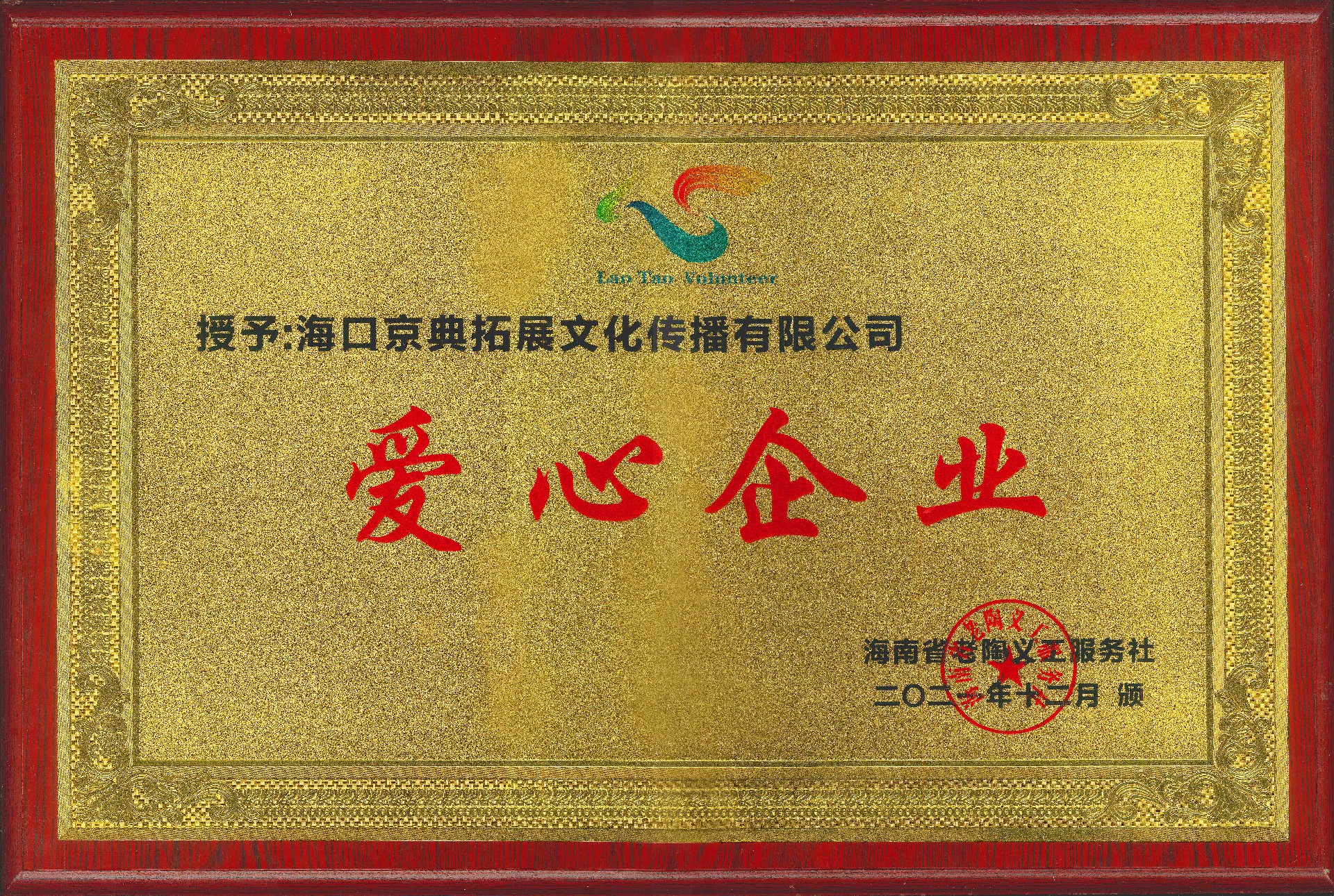 爱心企业-？谌松褪遣偻卣.jpg