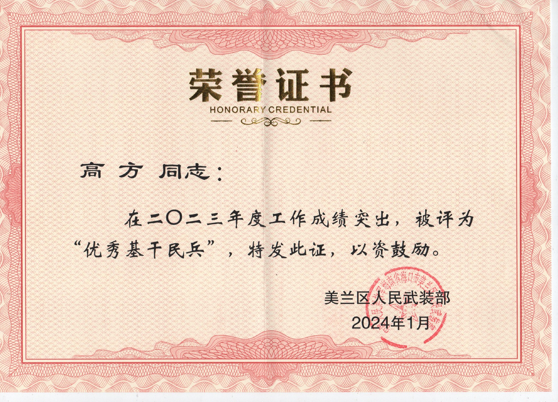 高方优良民兵2023年 001(1).jpg