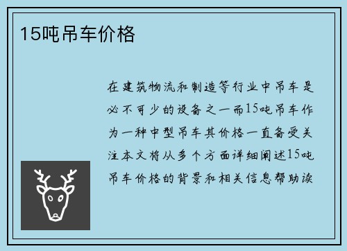 15吨吊车价格