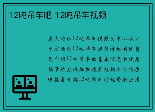 12吨吊车吧 12吨吊车视频