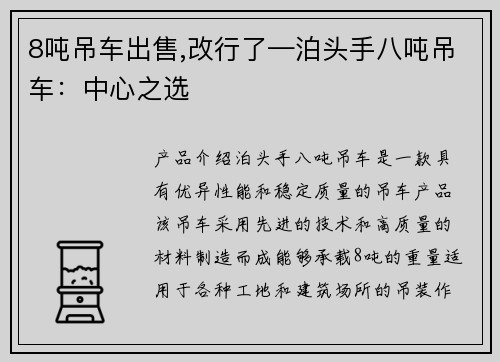 8吨吊车出售,改行了—泊头手八吨吊车：中心之选