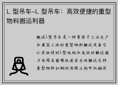 L 型吊车-L 型吊车：高效便捷的重型物料搬运利器