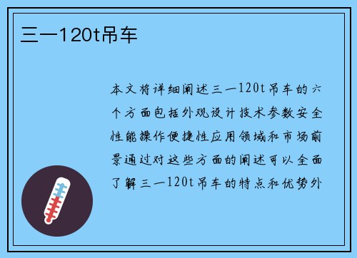 三一120t吊车