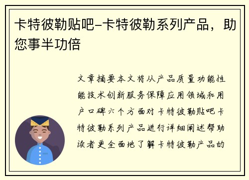 卡特彼勒贴吧-卡特彼勒系列产品，助您事半功倍