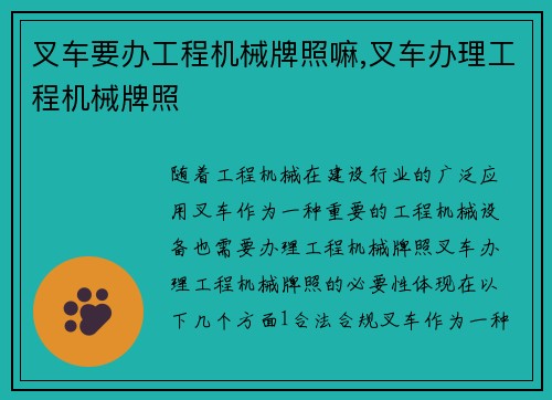 叉车要办工程机械牌照嘛,叉车办理工程机械牌照