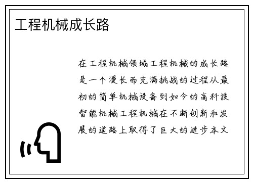 工程机械成长路