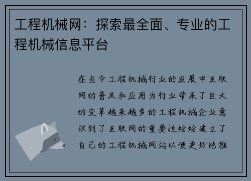 工程机械网：探索最全面、专业的工程机械信息平台