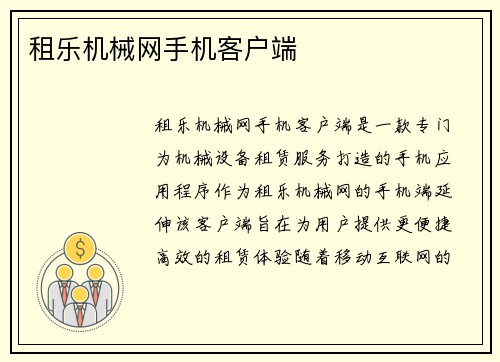 租乐机械网手机客户端