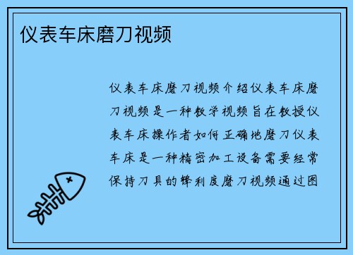 仪表车床磨刀视频