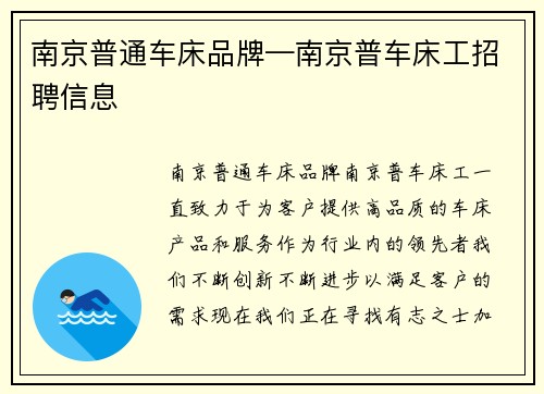 南京普通车床品牌—南京普车床工招聘信息