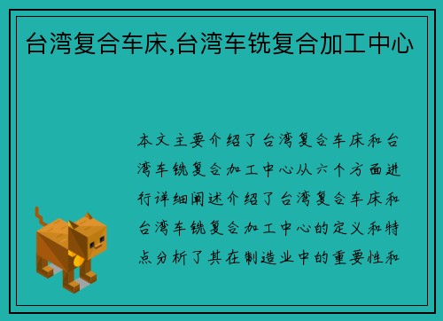 台湾复合车床,台湾车铣复合加工中心